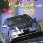 (محجوز) مجلة أوتو موبيل العدد 54
