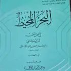 كتاب البحر المحيط للزركشي