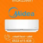 مكيفات ميديا مع توصيل مجاني بالرياض