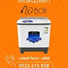 غسالات دبليو بوكس حوضين شامل الضمان