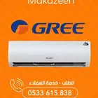 جميع مكيفات جري بولار بالرياض Gree