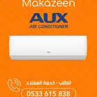 مكيفات اوكس بسعر 1595 ريال بالرياض AUX