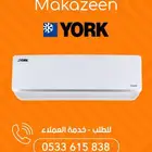 مكيفات اسبلت يورك كويست