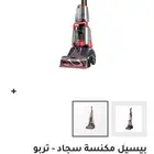 مكنسة بيسيل لغسيل السجاد و الكنب و المساند