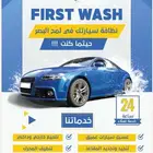 للأفراد والشركات نقدم خدمة غسيل وتلميع وتنجيد السيارات