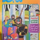 مجلات قديمة و نادرة من مجلة ماجد