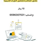 حضور دورات دروب