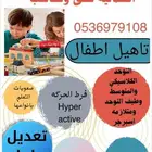 اخصائيه نطق وتعديل سلوك وصعوبات تعلم