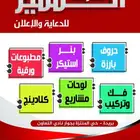 لجميع أنواع الدعاية والإعلان