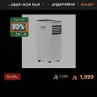 مكيف فريون متنقل -قدرة 12000