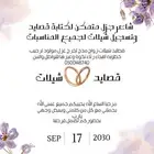 شاعر جزل كتابة قصايد وتسجيل شيلات زواج مدح تخرج غزل عتاب اهد