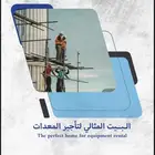سقالات تأجير معدات بناء