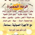 فرقة روائع طيبة للفنون الشعبية بالمدينة المنورة