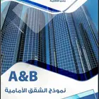 للبيع شقتك الفاخرة تنتظرك   مشروع بسل العقارية