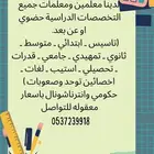 معلم قدرات وتحصيلي وتوفير معلمين ومعلمات جميع التخصصات