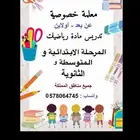 معلمة رياضيات عن بعد ابتدائي متوسط وثانوي جميع مناطق المملكة