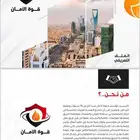 قوة الامان للسلامة والاستشارات الهندسية