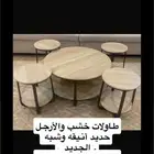 طاولات خشبيه
