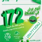 انترنت منزلي