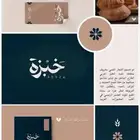 مصمم جرافيك تصميم لوقو شعار هوية بصرية