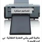 ماكينة قص وثني والتغذية تلقائيه