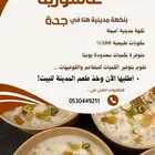 عاشورية بنكهه مدينية بجدة