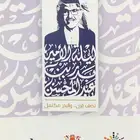 كتاب ليلة الأمير بدر بن عبدالمحسن