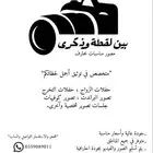 تصوير مصور حفلات ومناسبات