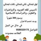 معلمة تاسيس ابتدائي في حائل