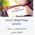 حضور دورات معهد الادارة العامة