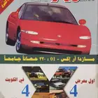 (محجوز) مجلة المحرك العدد 50