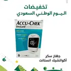 جهاز سكر أكواتشيك انستانت شرائط هديه