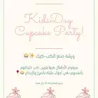 فعالية للاطفال