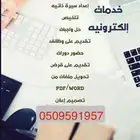 خدمات إلكترونية
