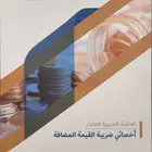 كتاب ضريبة القيمة المضافة