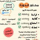 دورة لغة إنجليزية