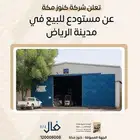 مستودع بحي الفيصلية -الرياض