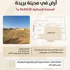 أرض بحي حويلان مساحة 20653