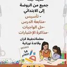 مدرسه خصوصي ابتدائي