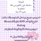 معلمة خصوصية أنجليزي (تبوك)