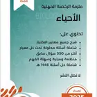 ملزمة الرخصة المهنية تخصص احياء