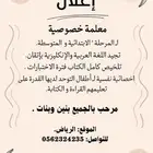 معلمة خصوصية الرياض حي عريجاء الوسطى