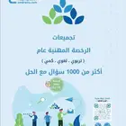 تجميعات الرخصة المهنية للمعلمين (العام التربوي)