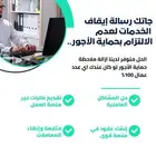 حماية الأجور