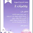 آخر اصدار ملزمة الرخصة المهنية رياضيات 2