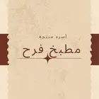 أسره منتجه للأكلات الشعبيه وغيرها للطلب قبله بيوم واتساب