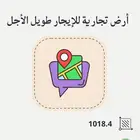 أرض للإستثمار
