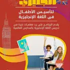 مدرسة انجليزي بجدة تجي البيت