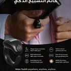 خاتم الذكر عداد التسبيح الذكي Weslamic iTasbih Ring - سلام