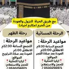 رحلات إلى مكة